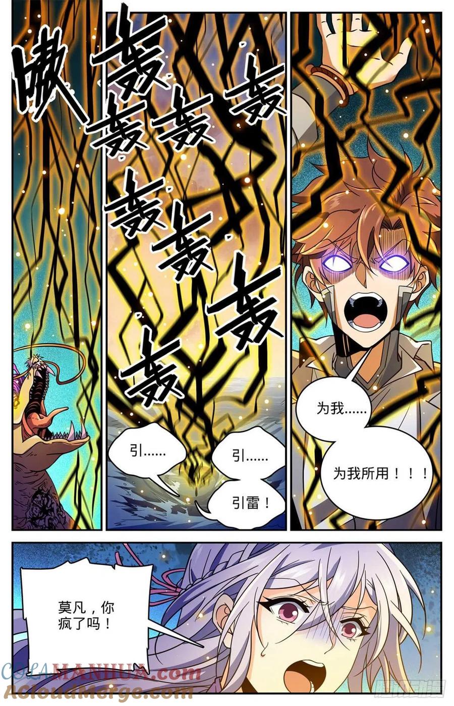 全职法师 第652话 歹蛆化龙 第11页