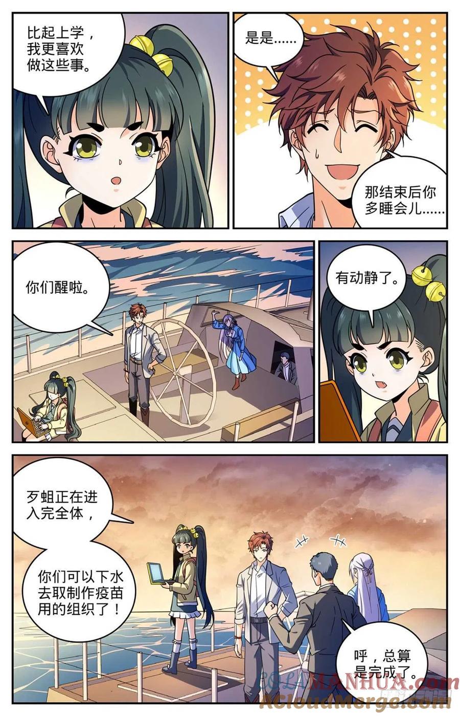 全职法师 第652话 歹蛆化龙 第3页