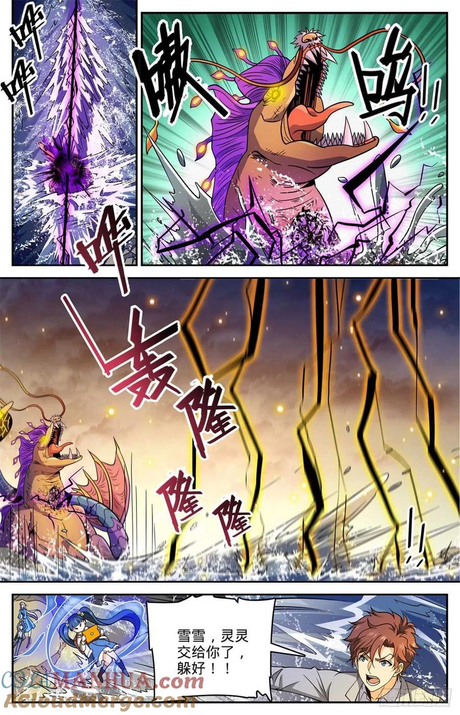 全职法师 第652话 歹蛆化龙 第10页