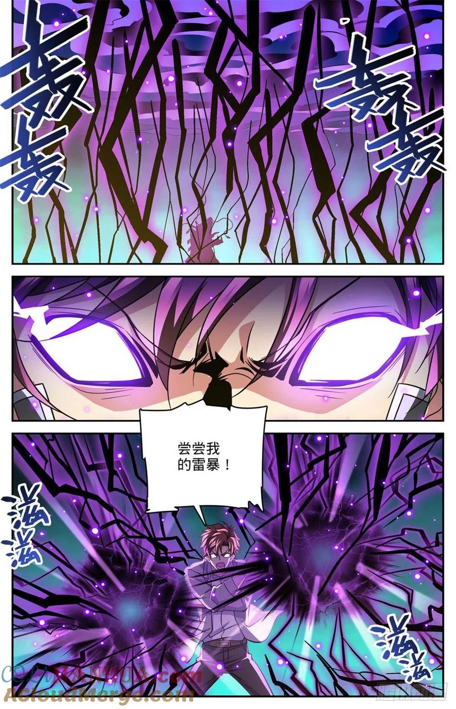 全职法师 第652话 歹蛆化龙 第12页