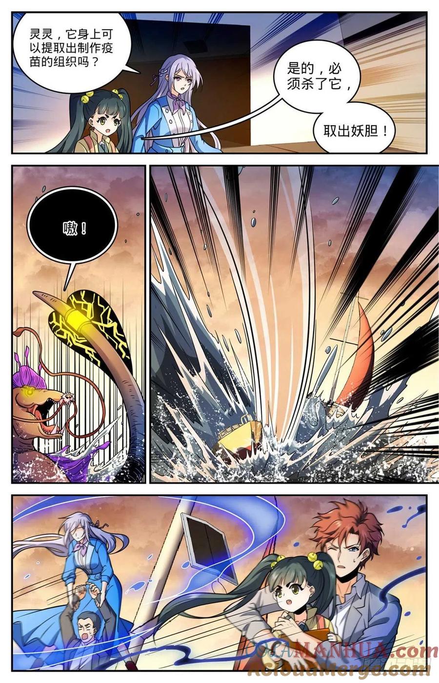 全职法师 第652话 歹蛆化龙 第8页
