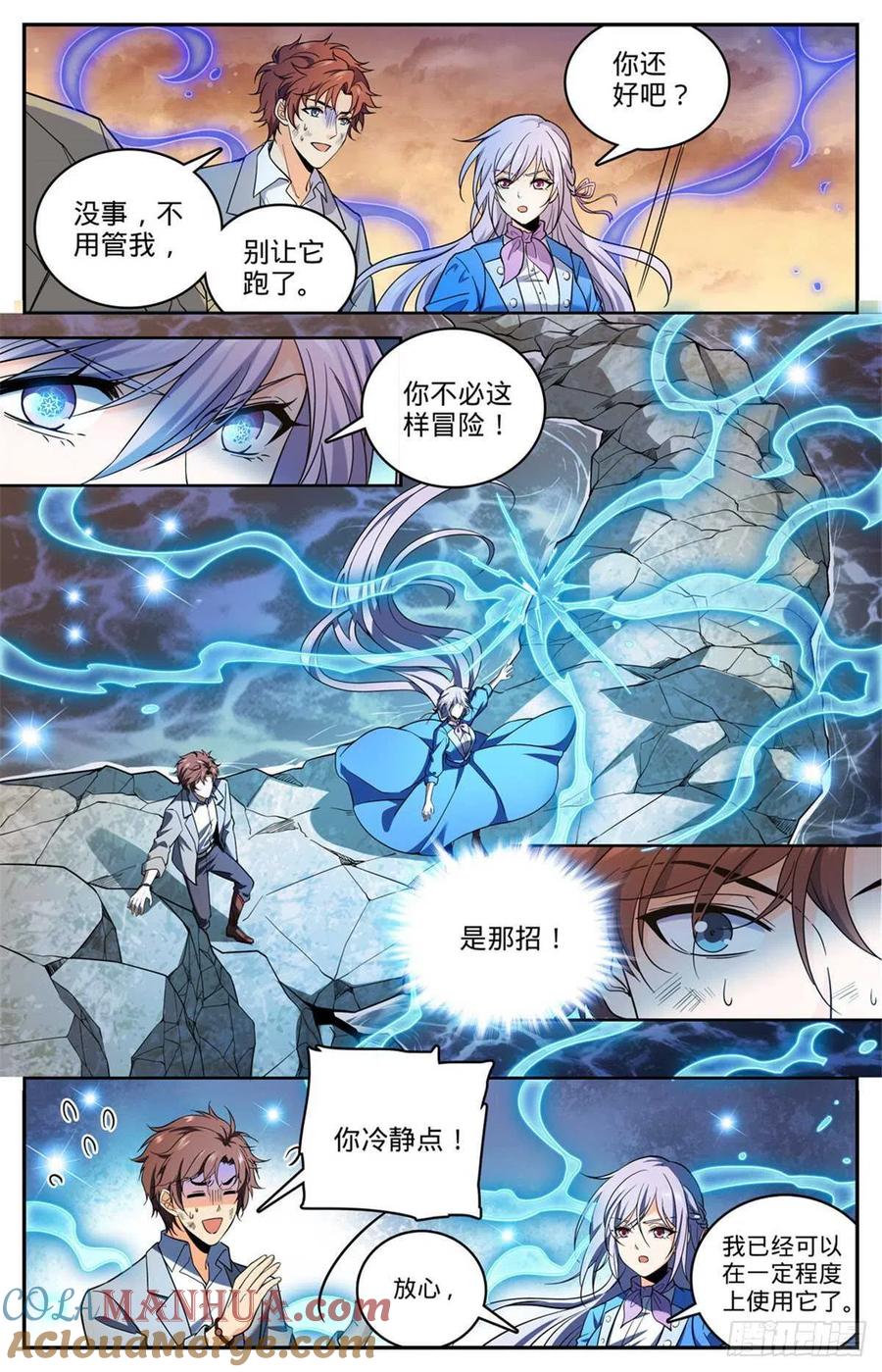 全职法师 第653话 领域魂种 第3页