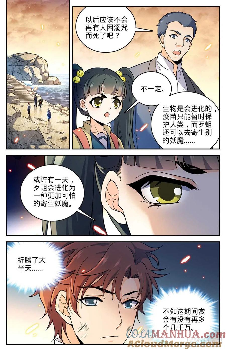 全职法师 第653话 领域魂种 第9页