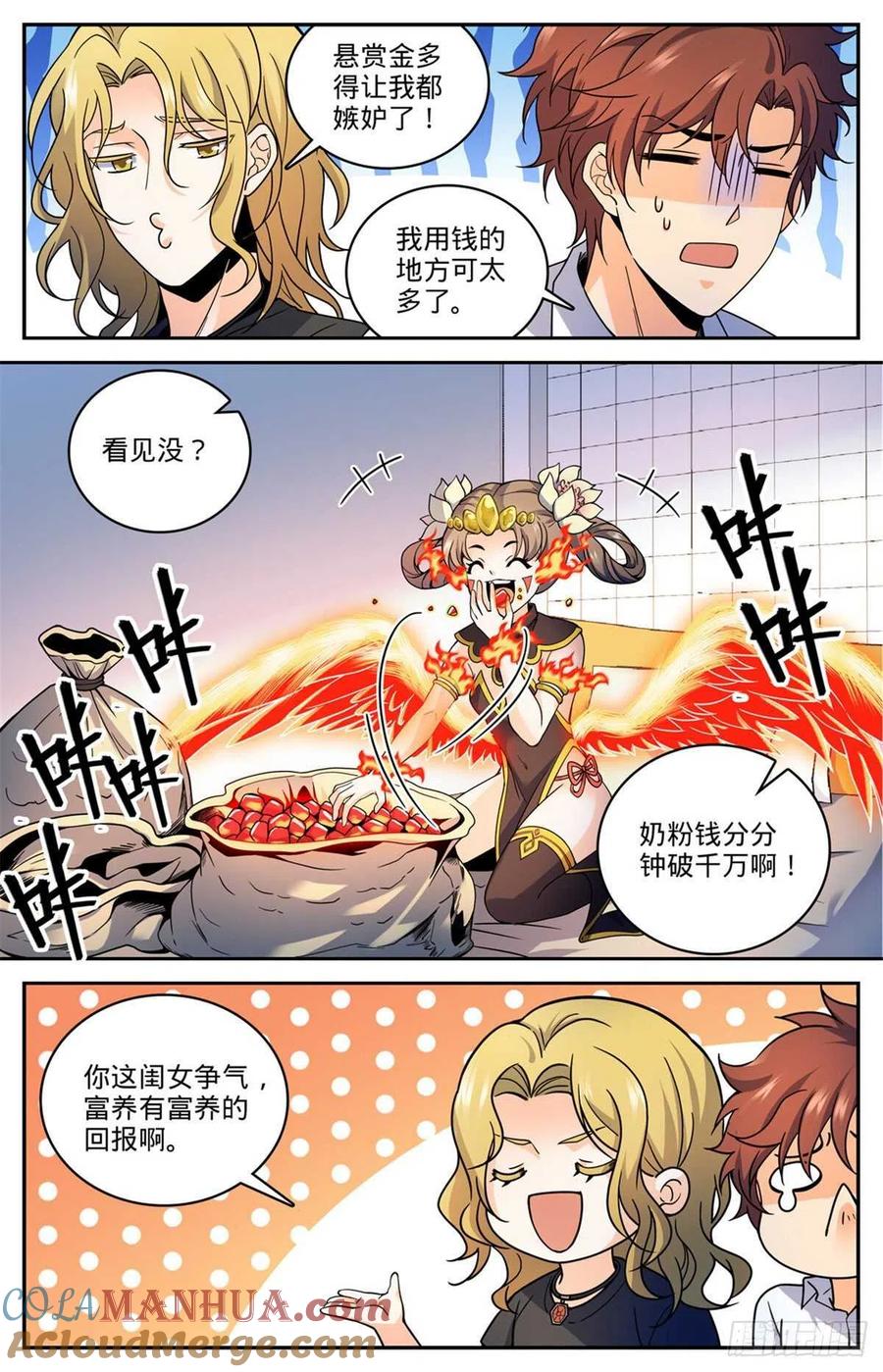 全职法师 第653话 领域魂种 第11页