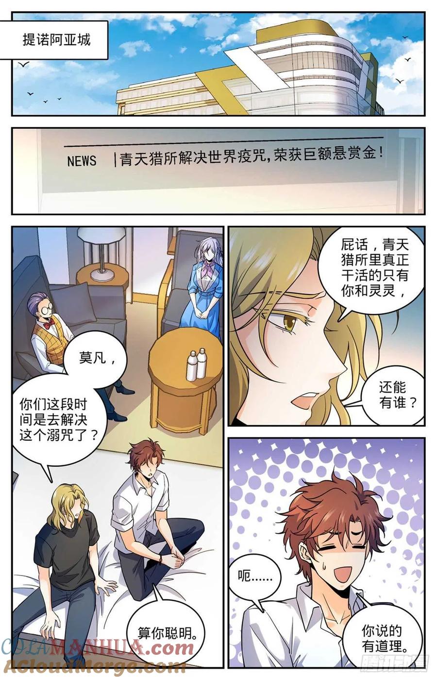 全职法师 第653话 领域魂种 第10页