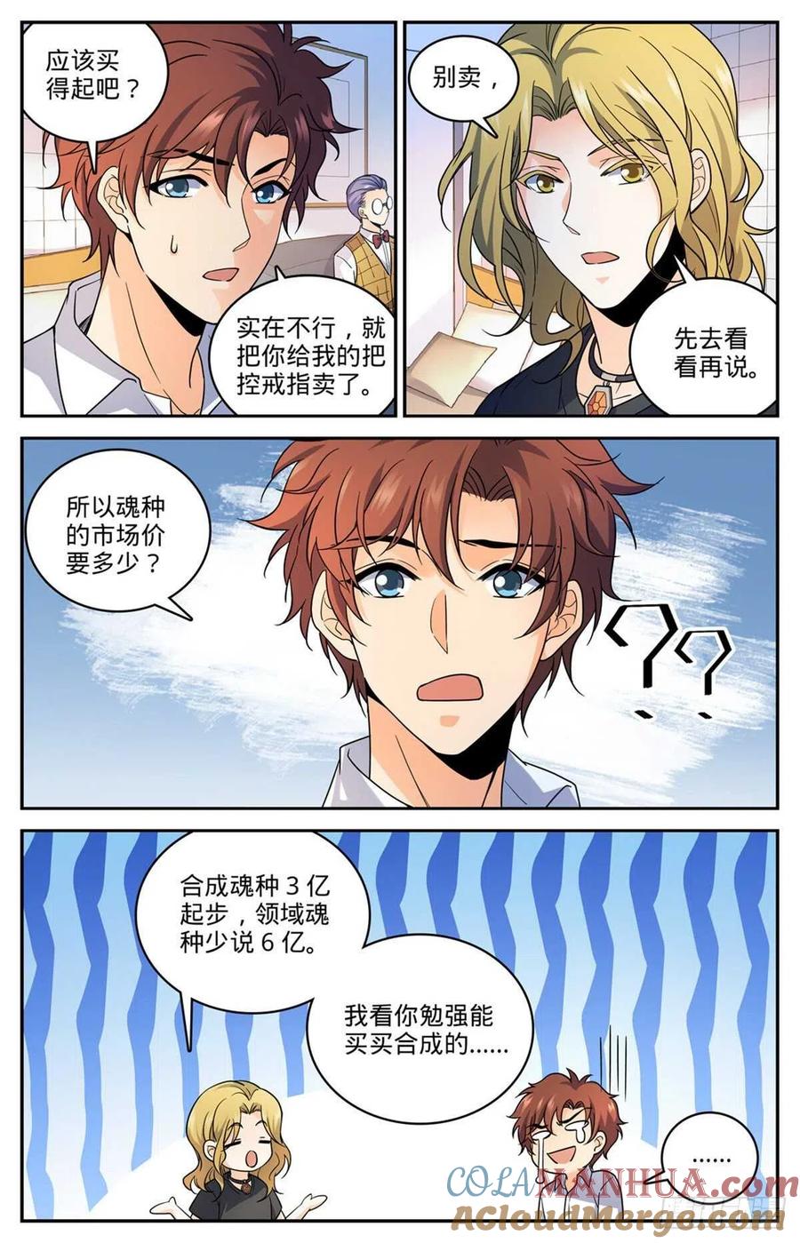全职法师 第653话 领域魂种 第13页