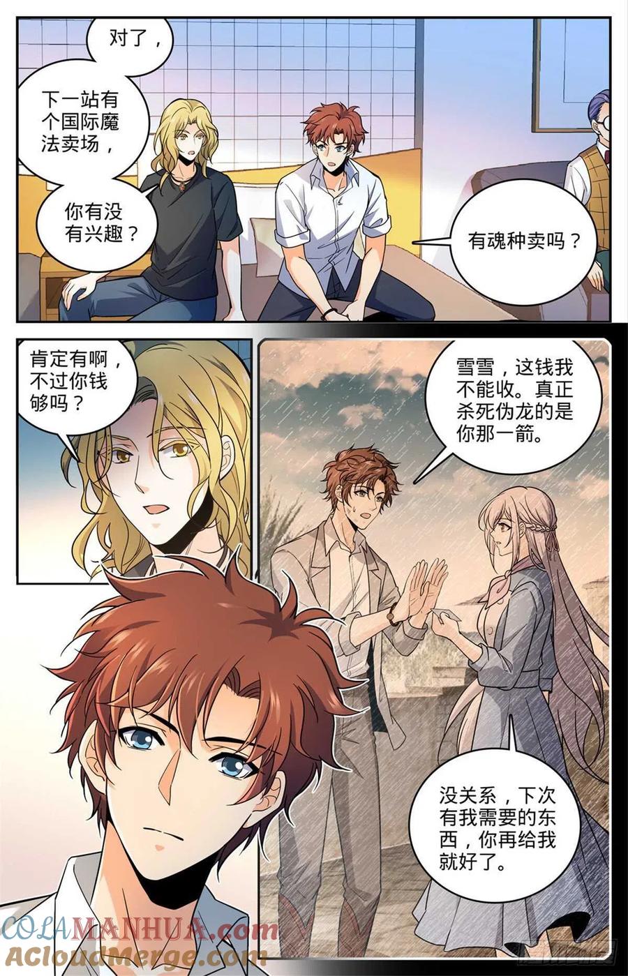 全职法师 第653话 领域魂种 第12页