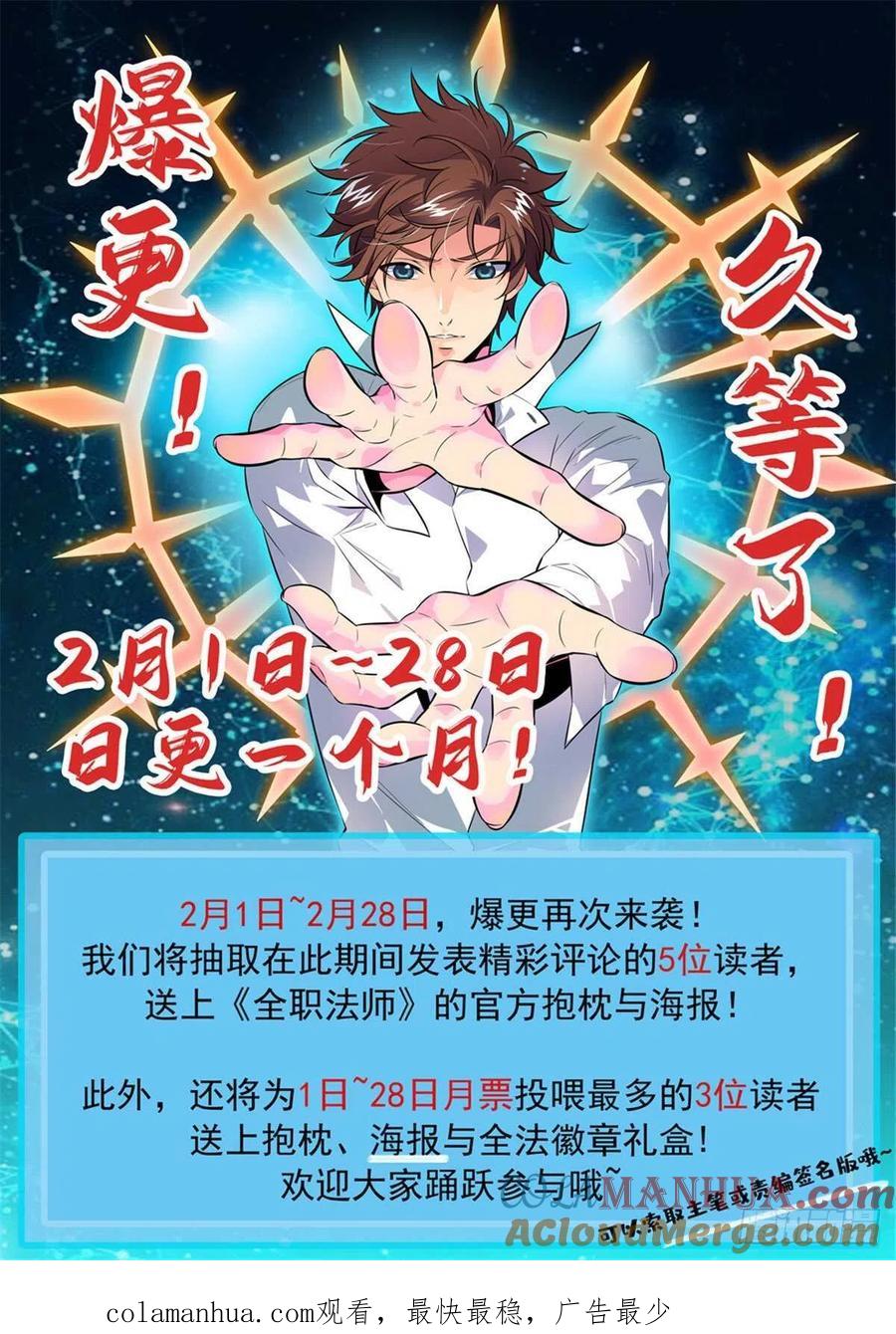 全职法师 第654话 撒哈拉救援 第14页