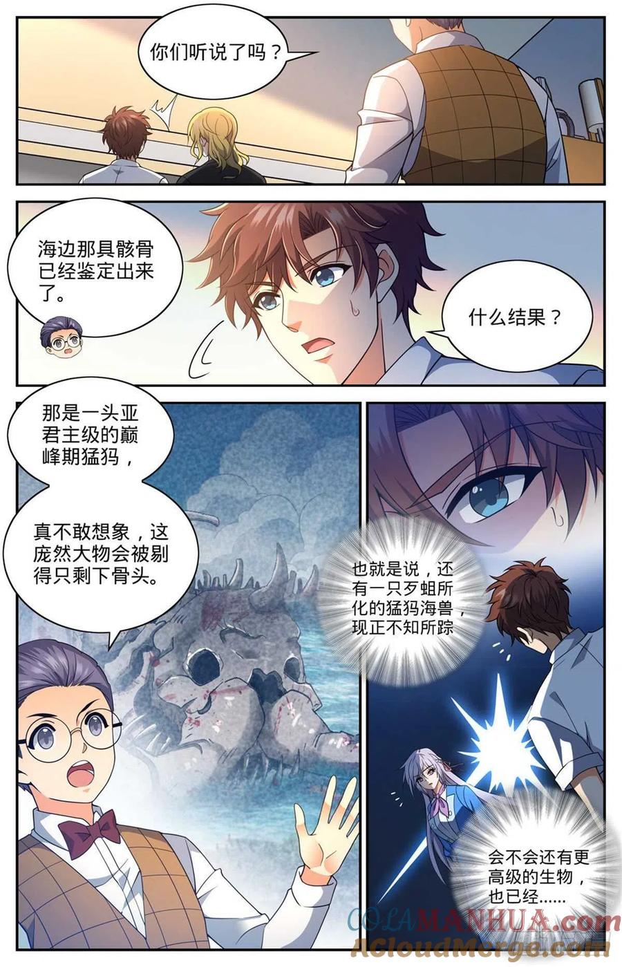 全职法师 第654话 撒哈拉救援 第4页