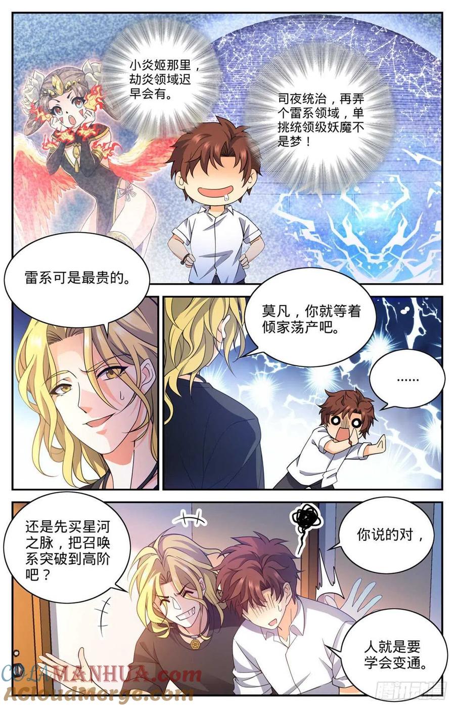 全职法师 第654话 撒哈拉救援 第3页