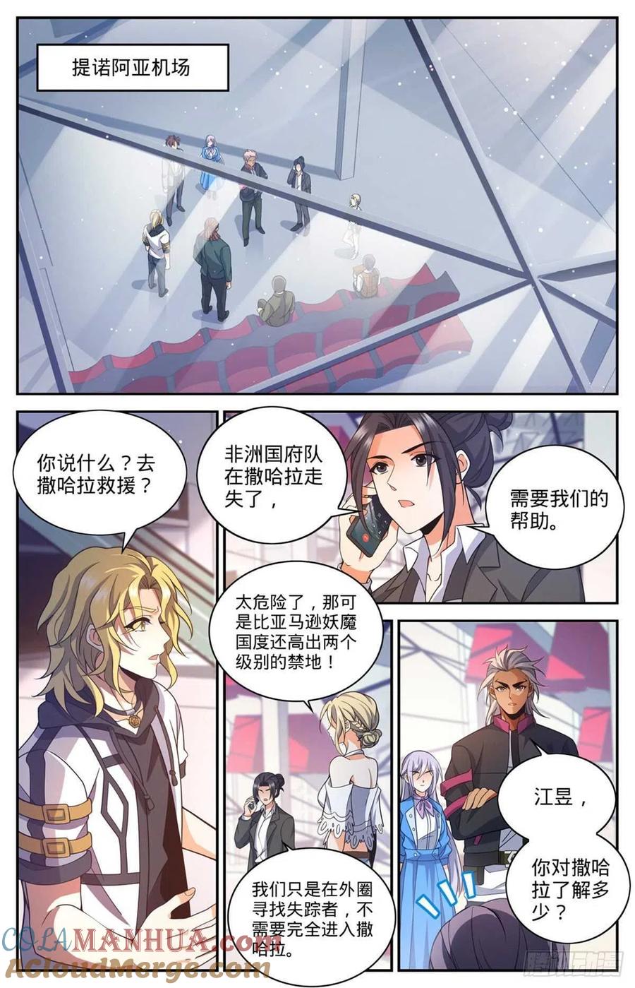 全职法师 第654话 撒哈拉救援 第10页