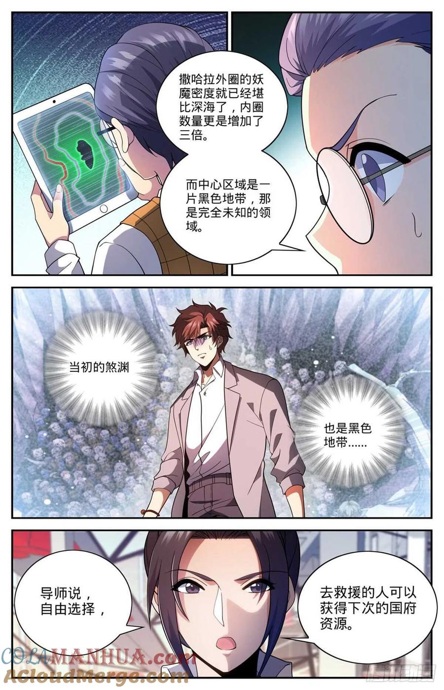 全职法师 第654话 撒哈拉救援 第11页