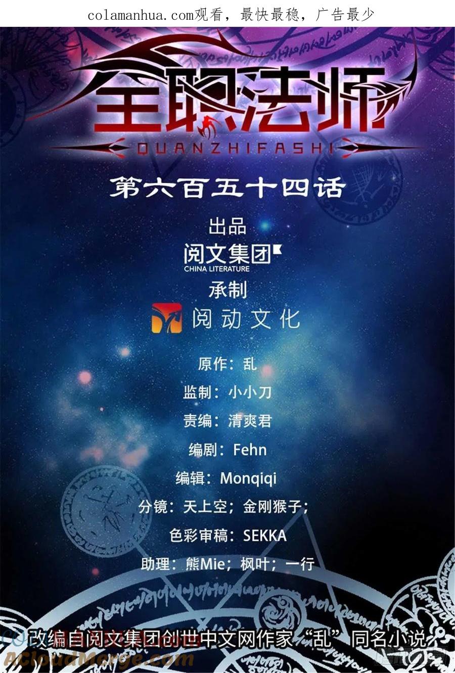全职法师 第654话 撒哈拉救援 第1页