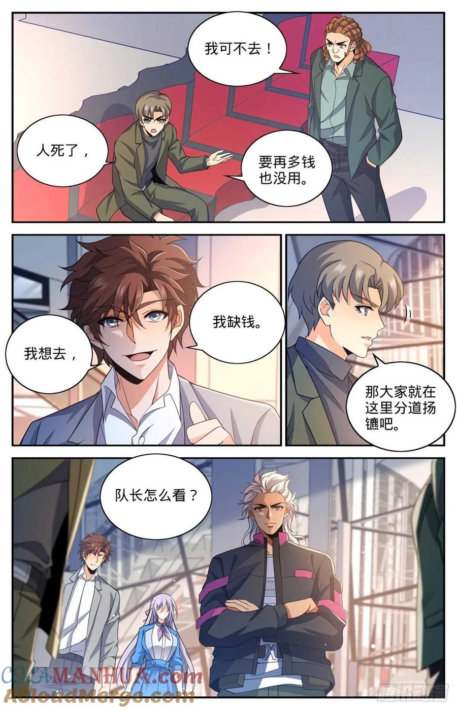 全职法师 第654话 撒哈拉救援 第12页