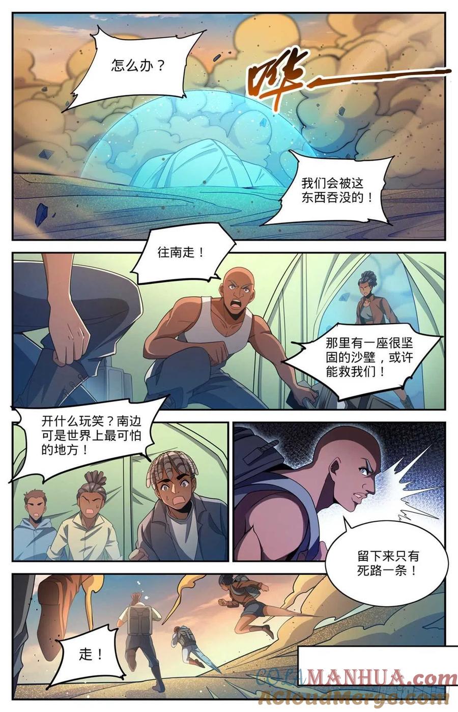 全职法师 第654话 撒哈拉救援 第7页