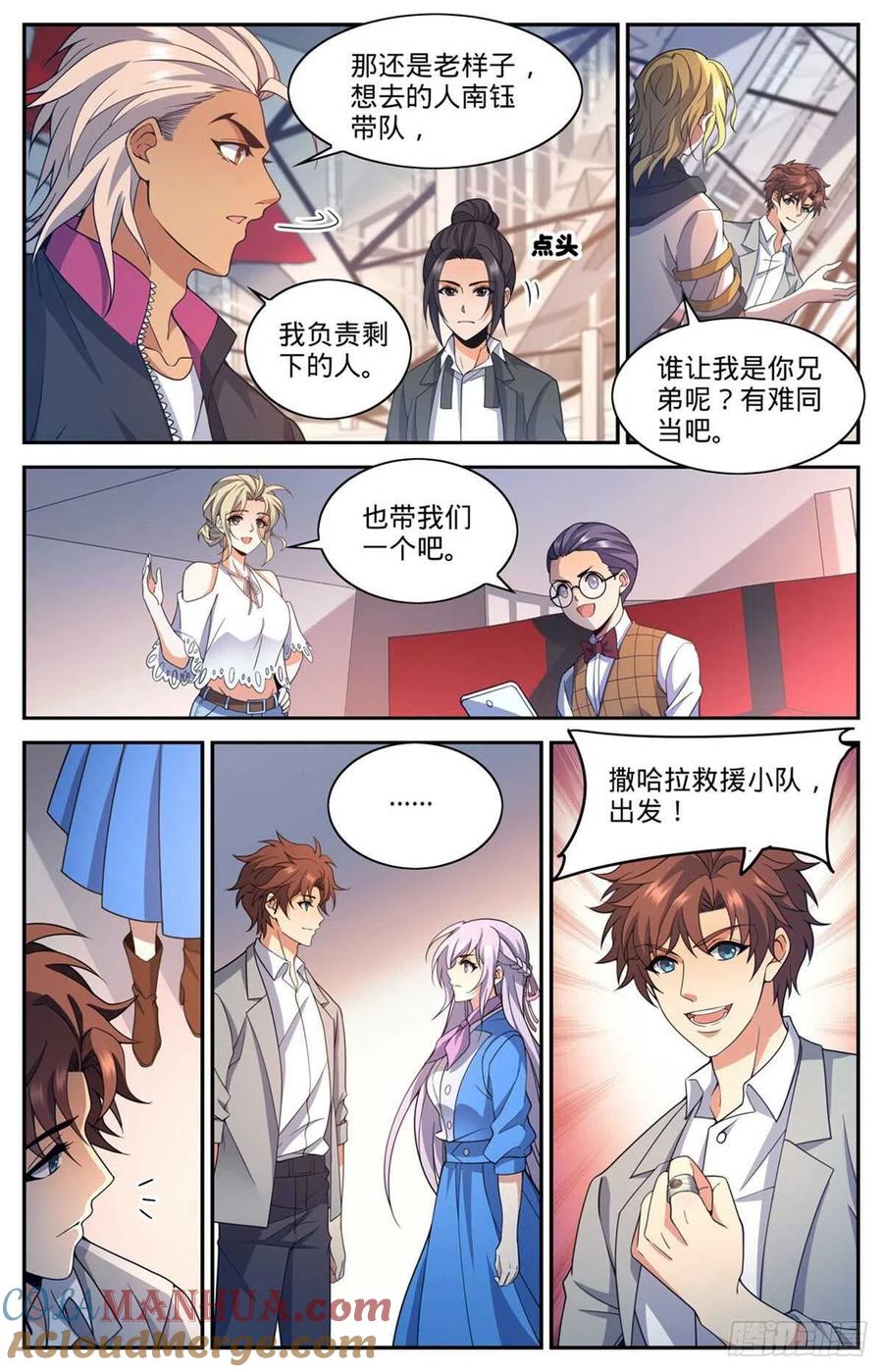 全职法师 第654话 撒哈拉救援 第13页