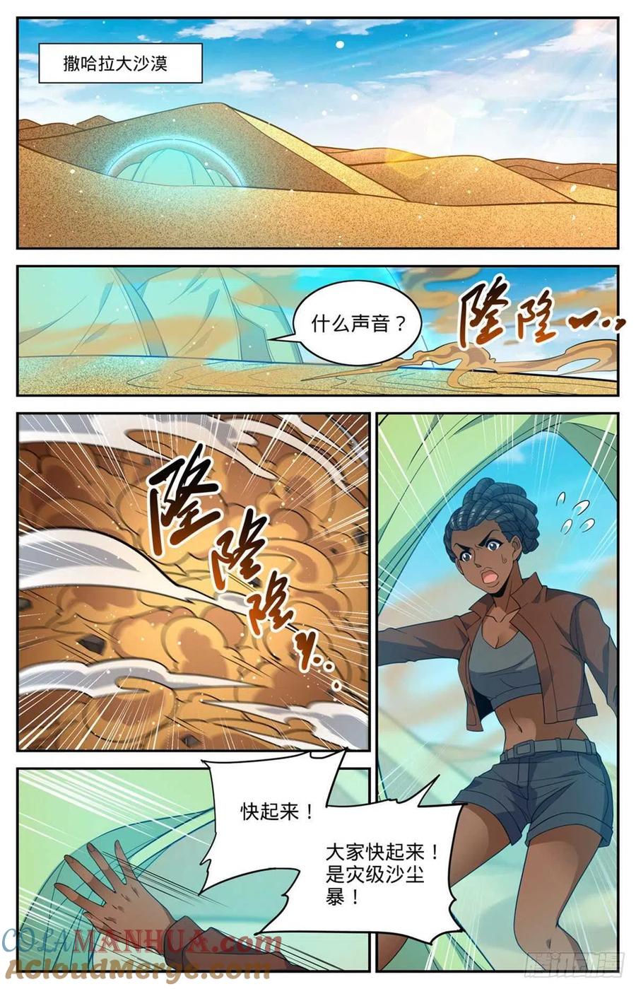 全职法师 第654话 撒哈拉救援 第6页