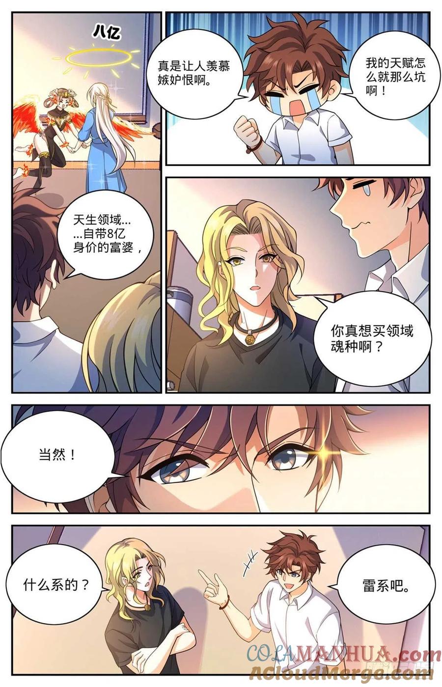 全职法师 第654话 撒哈拉救援 第2页