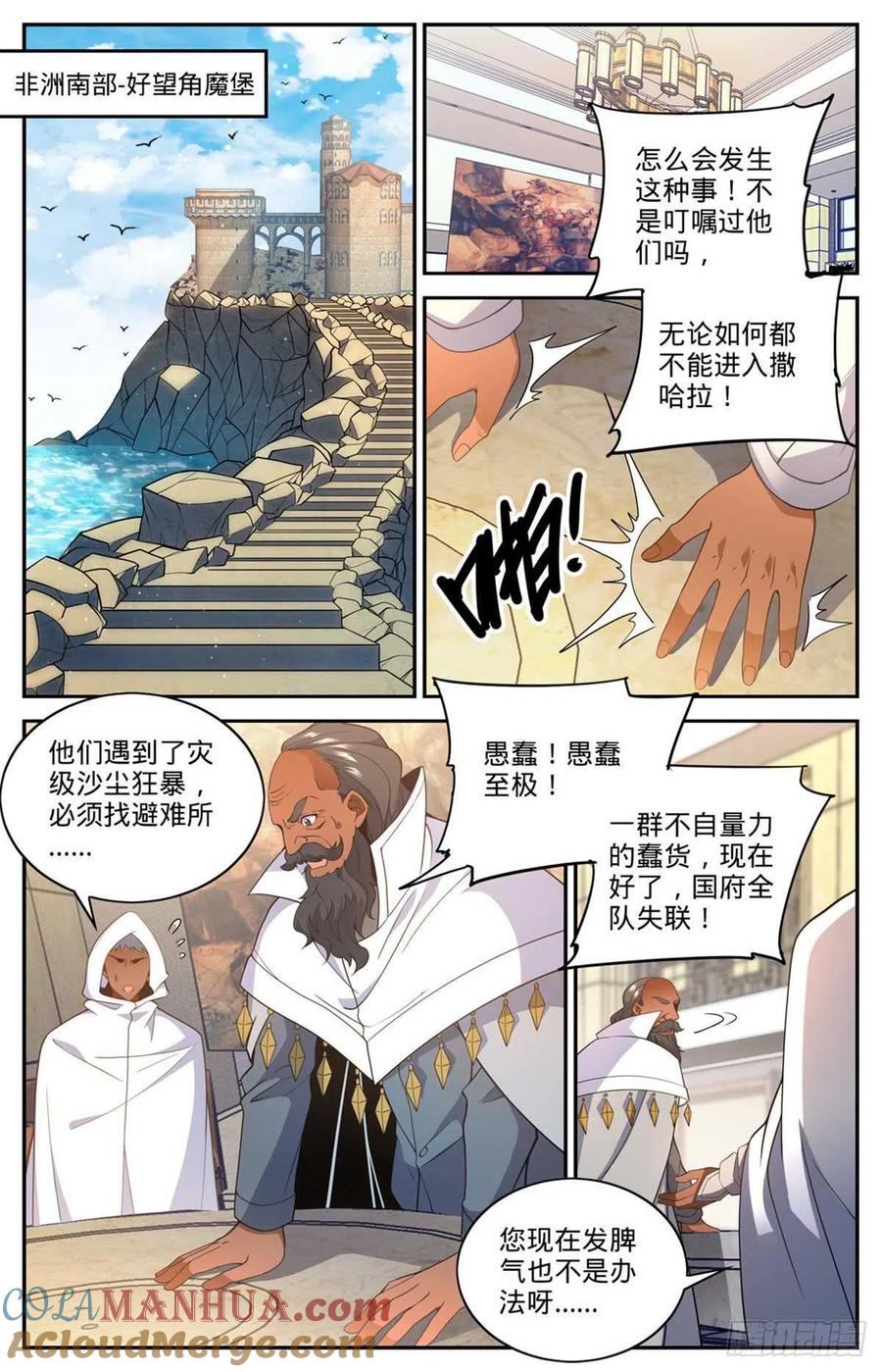 全职法师 第654话 撒哈拉救援 第8页