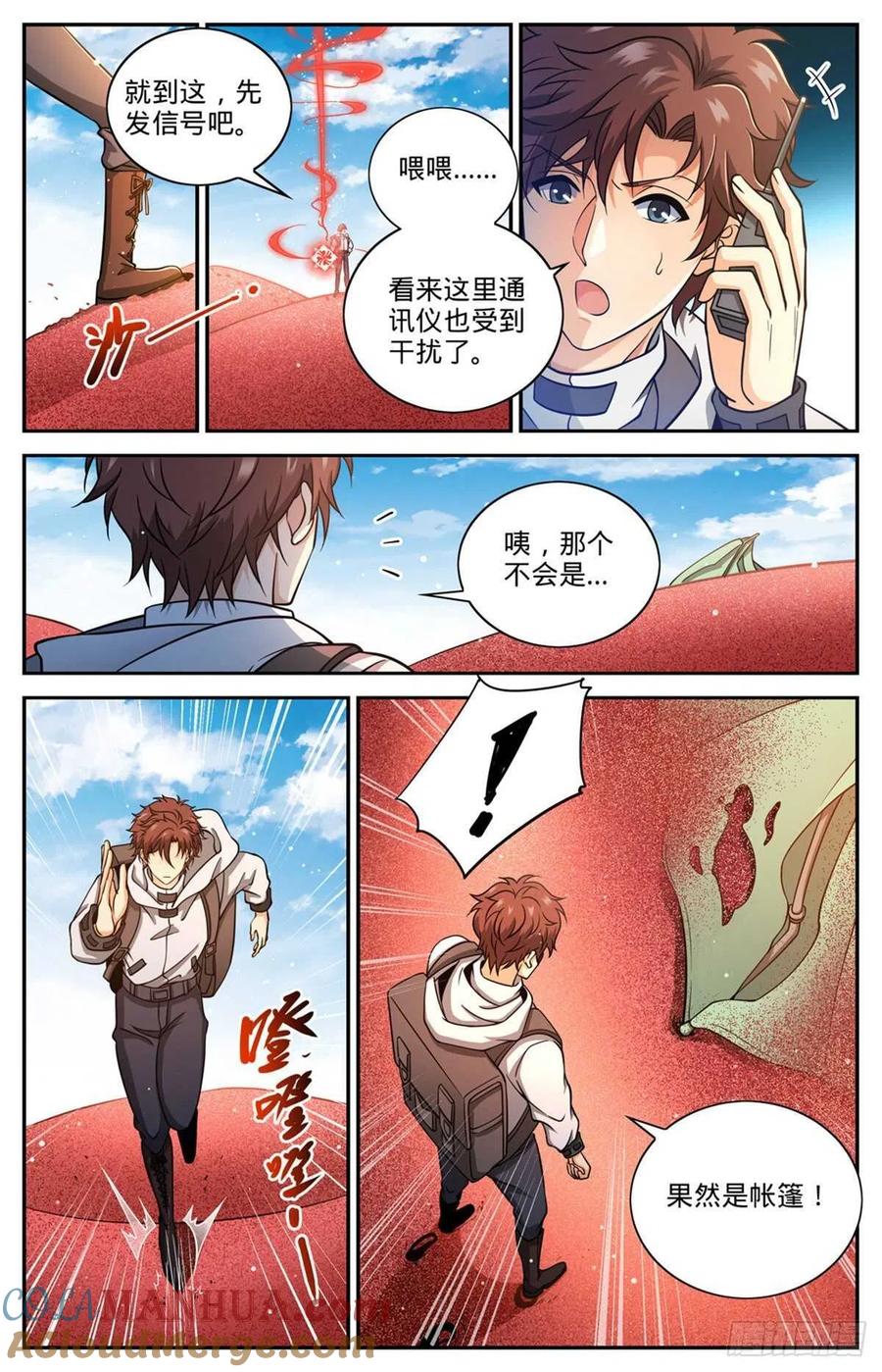 全职法师 第655话 沙漠迷界 第6页