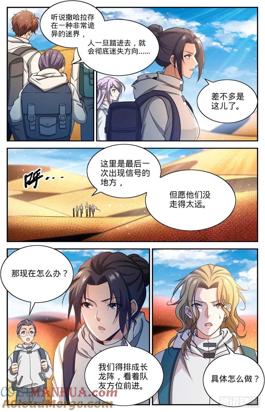 全职法师 第655话 沙漠迷界 第2页