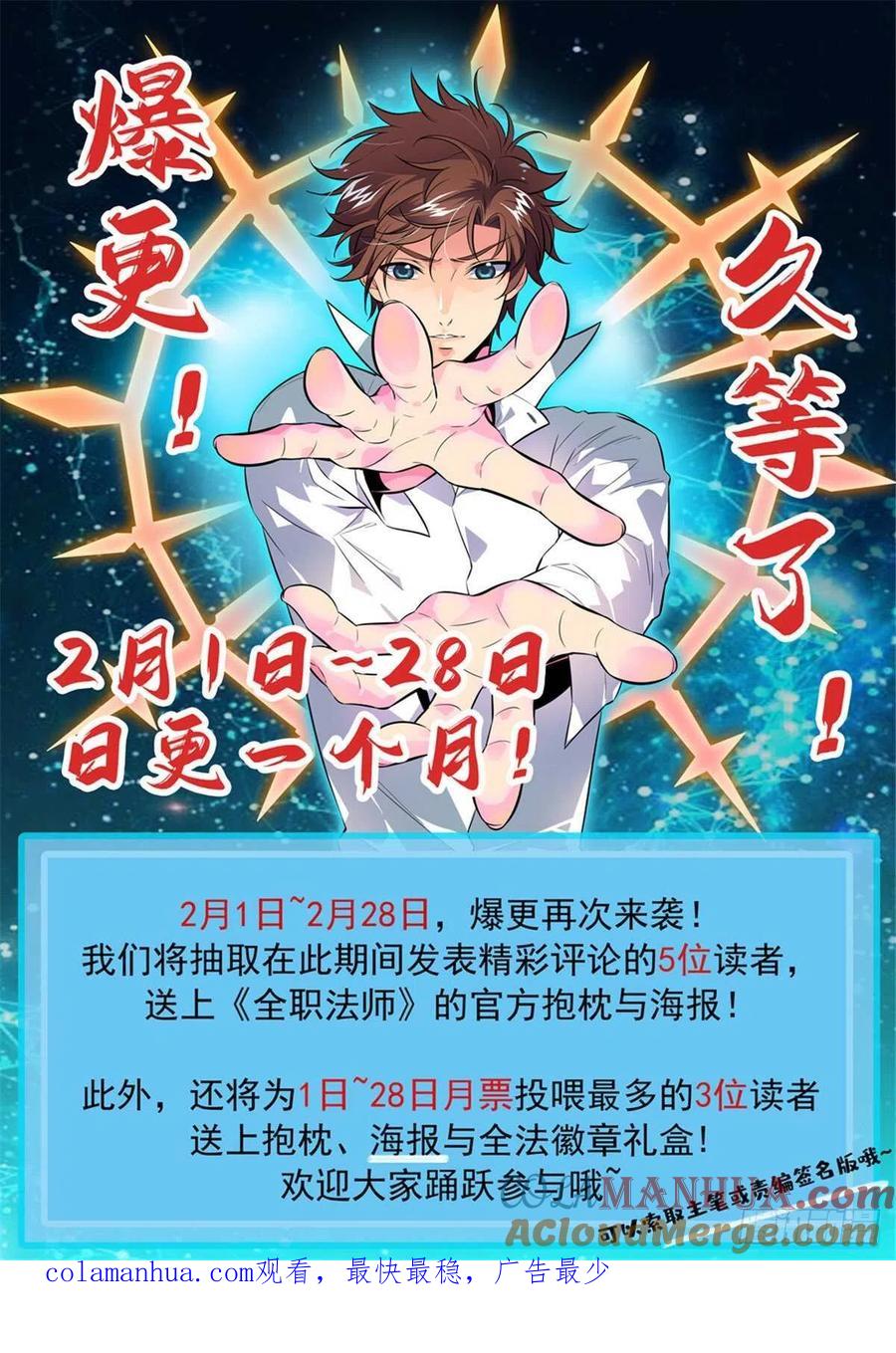全职法师 第655话 沙漠迷界 第13页