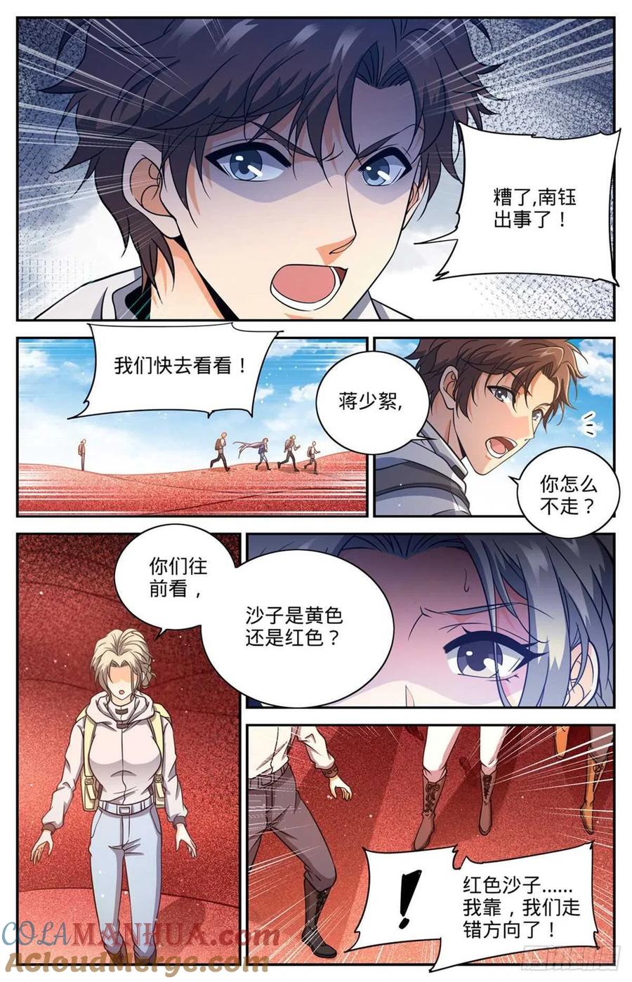 全职法师 第655话 沙漠迷界 第10页