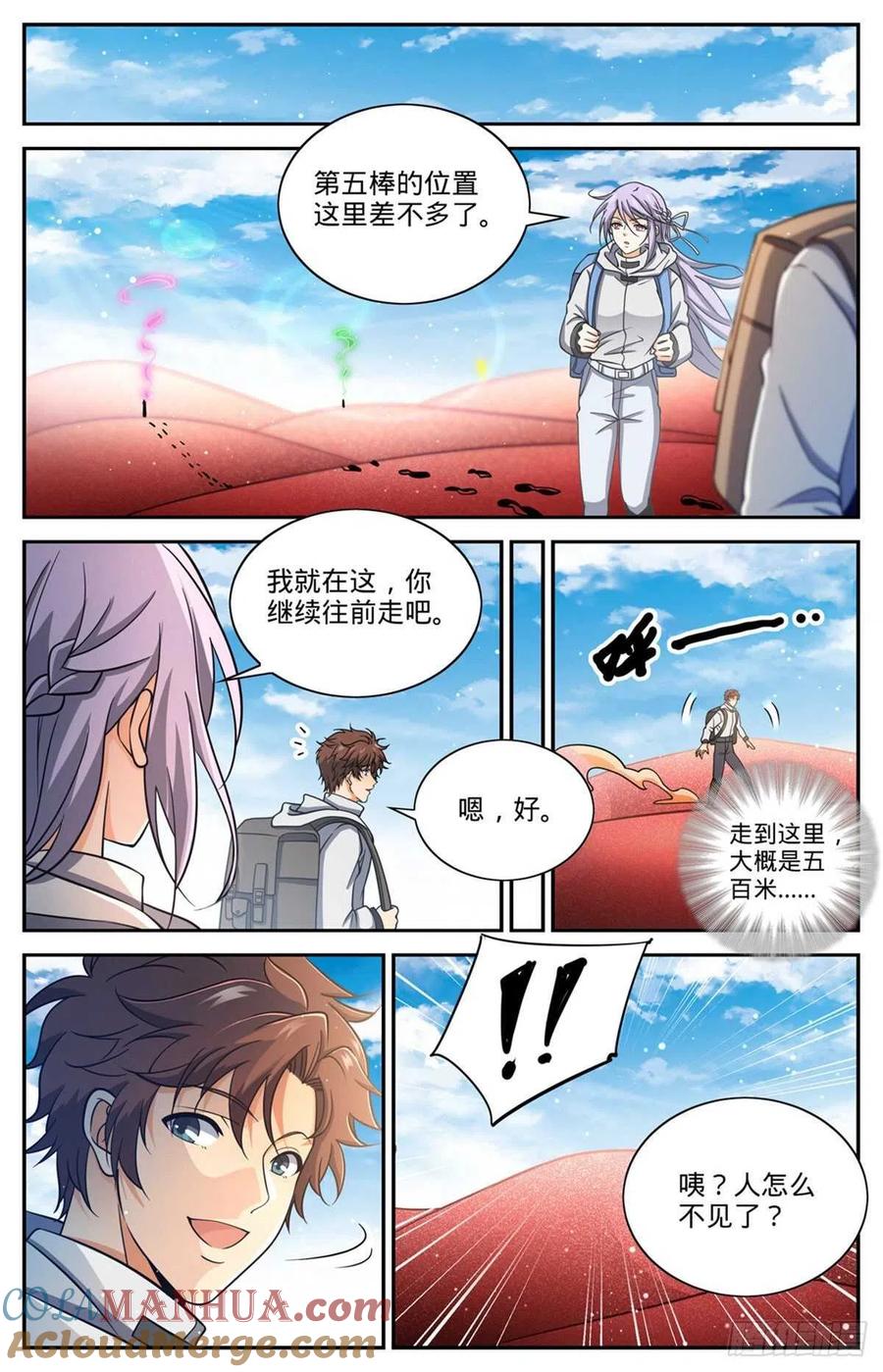 全职法师 第655话 沙漠迷界 第4页