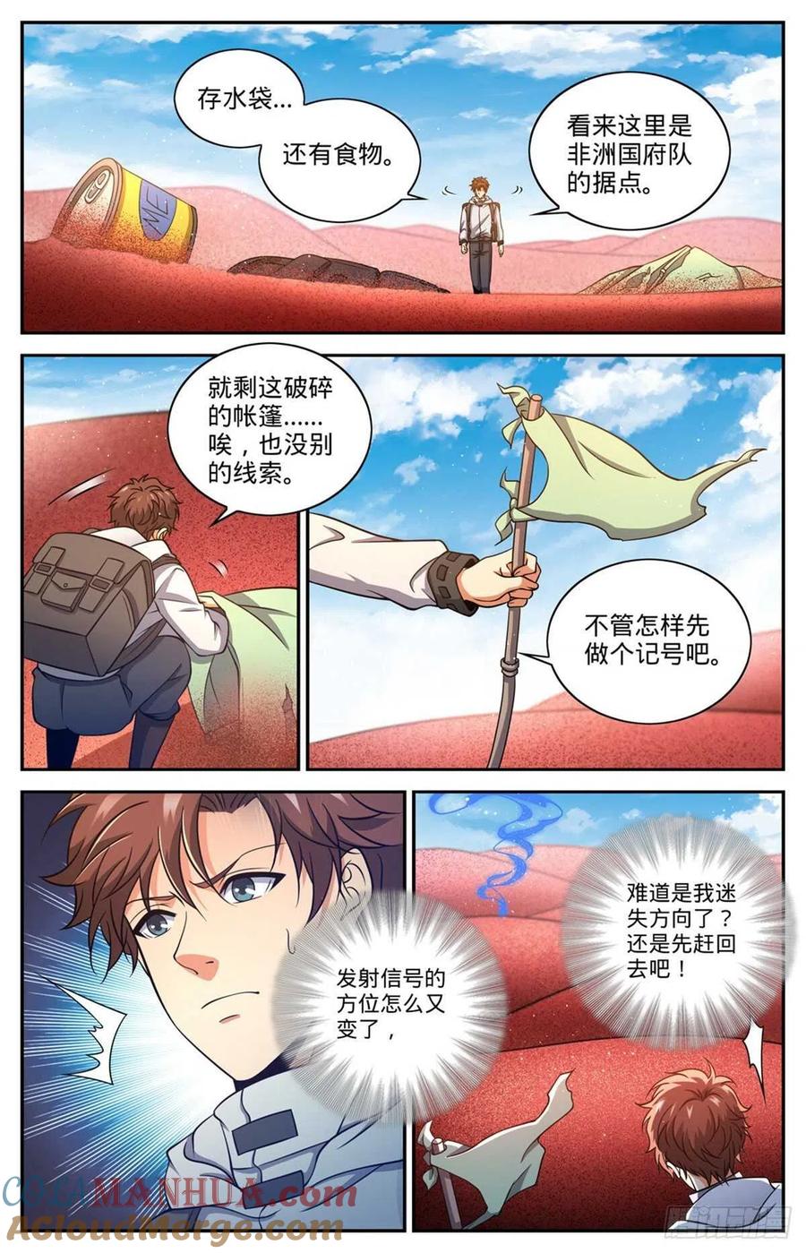 全职法师 第655话 沙漠迷界 第7页