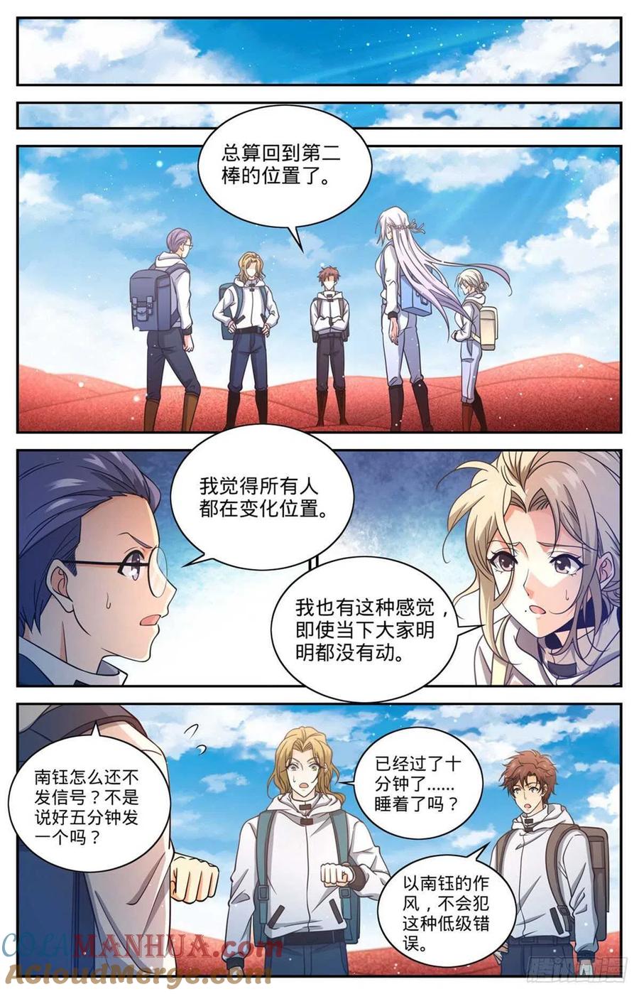 全职法师 第655话 沙漠迷界 第9页