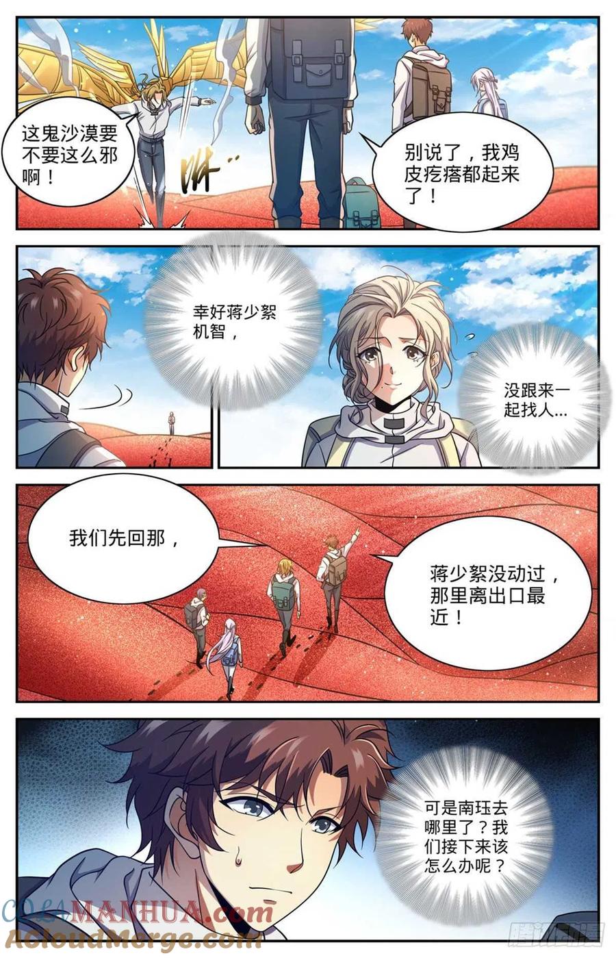 全职法师 第655话 沙漠迷界 第12页