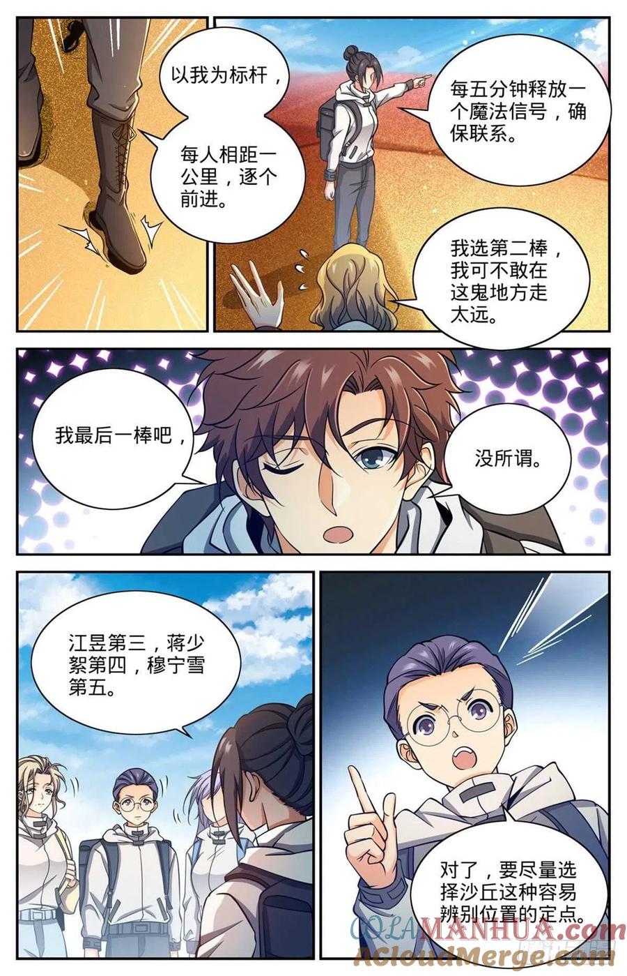 全职法师 第655话 沙漠迷界 第3页
