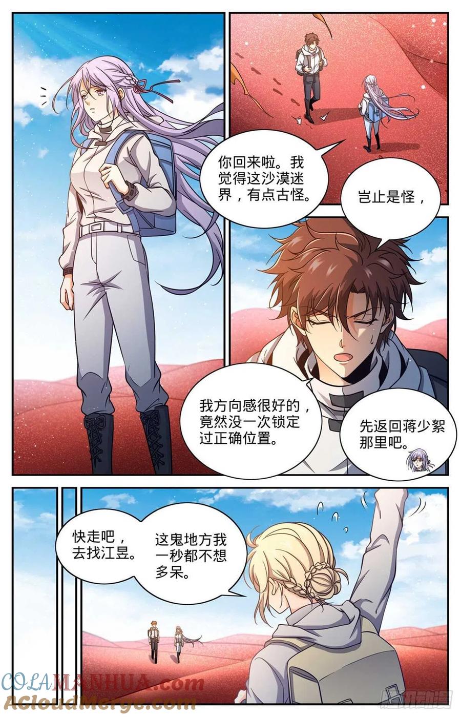 全职法师 第655话 沙漠迷界 第8页
