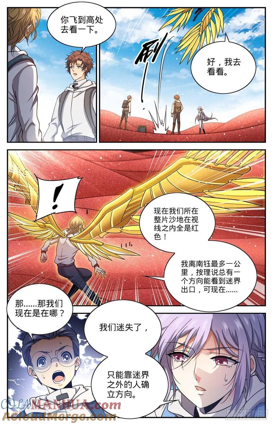 全职法师 第655话 沙漠迷界 第11页