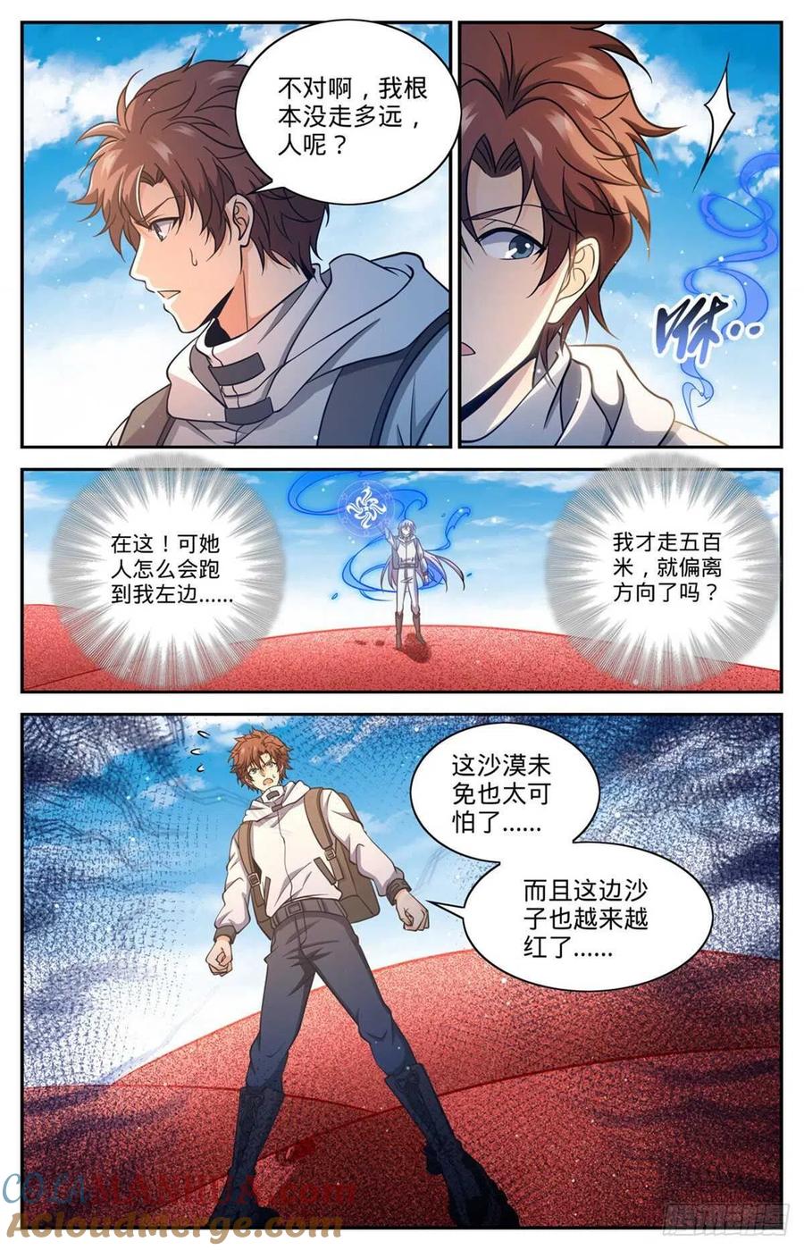 全职法师 第655话 沙漠迷界 第5页