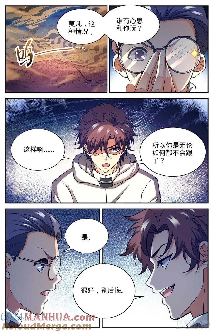 全职法师 第656话 沙尘狂暴 第12页