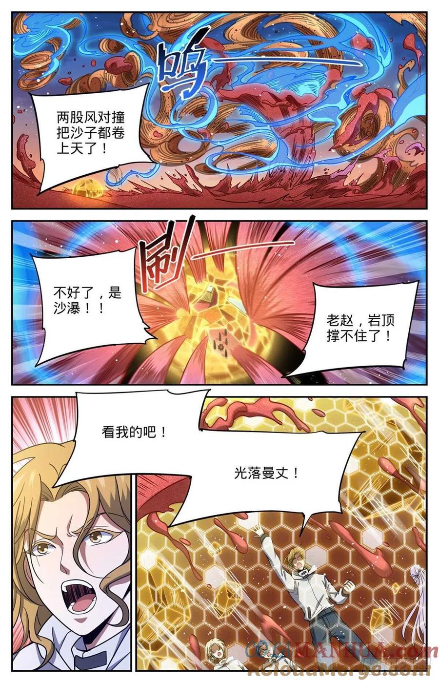 全职法师 第656话 沙尘狂暴 第9页