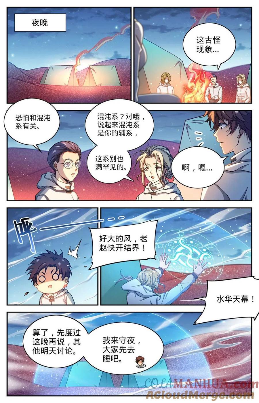 全职法师 第656话 沙尘狂暴 第4页