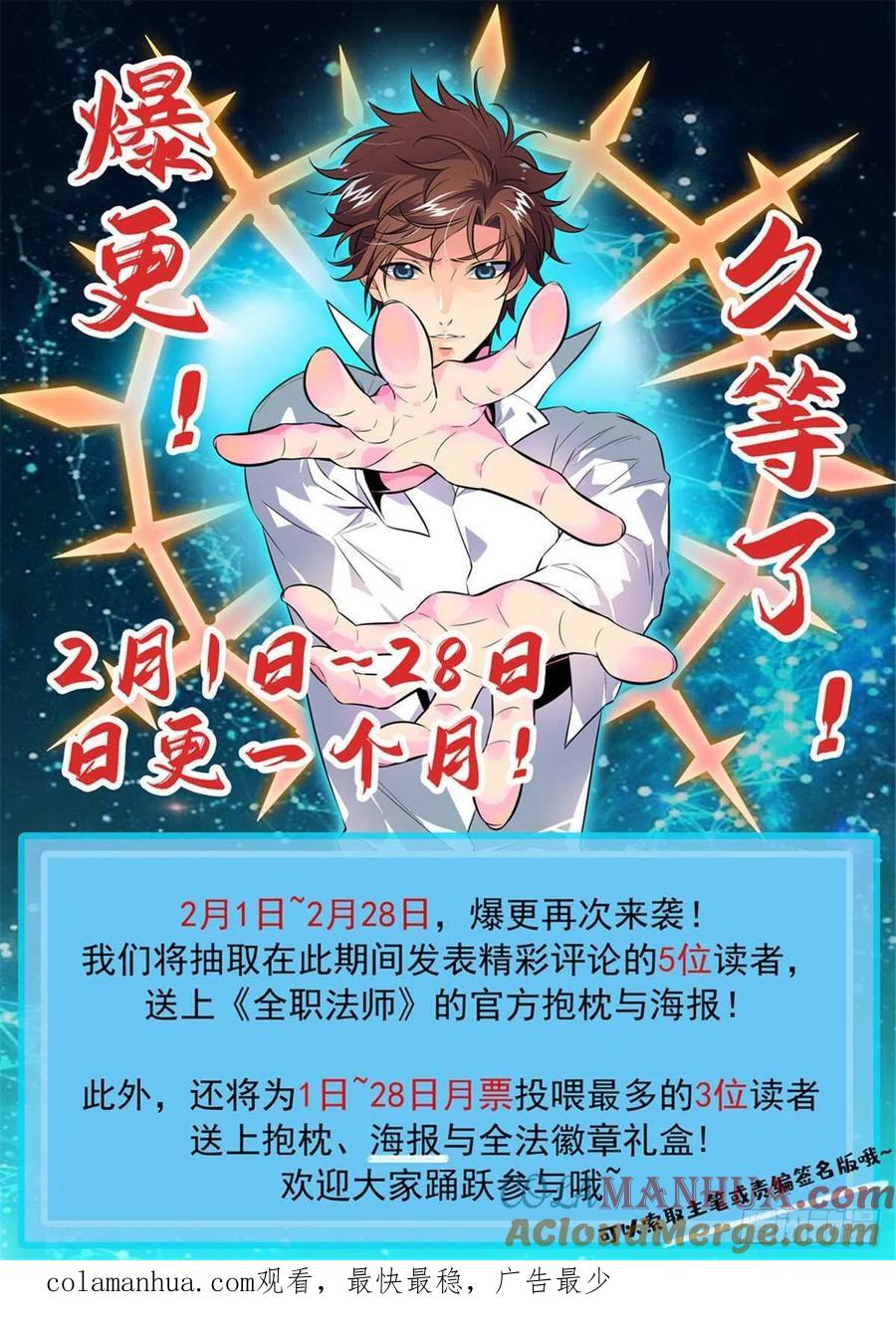 全职法师 第656话 沙尘狂暴 第14页