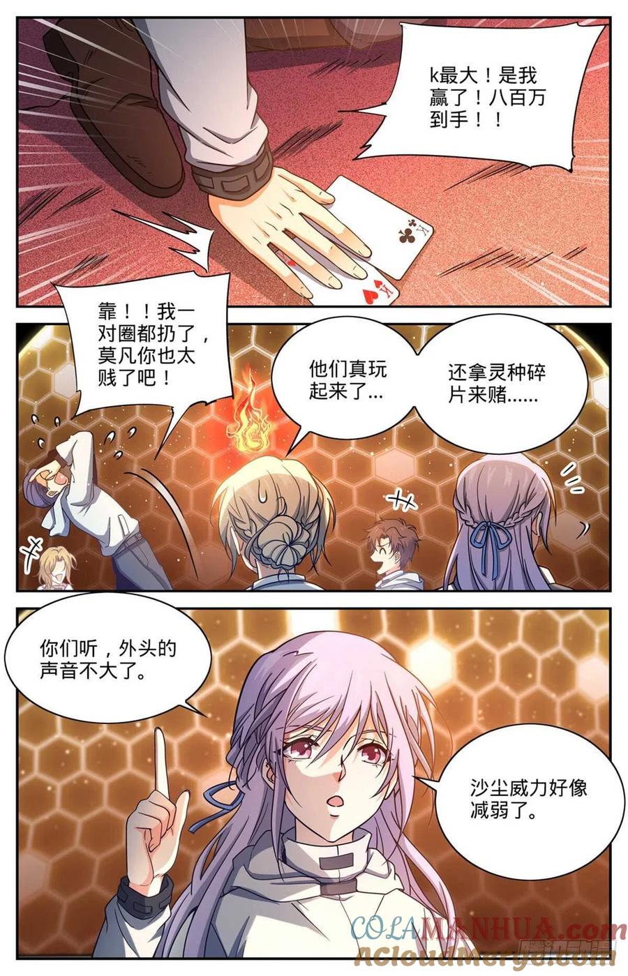 全职法师 第656话 沙尘狂暴 第13页