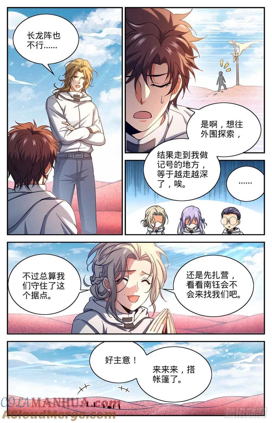 全职法师 第656话 沙尘狂暴 第3页