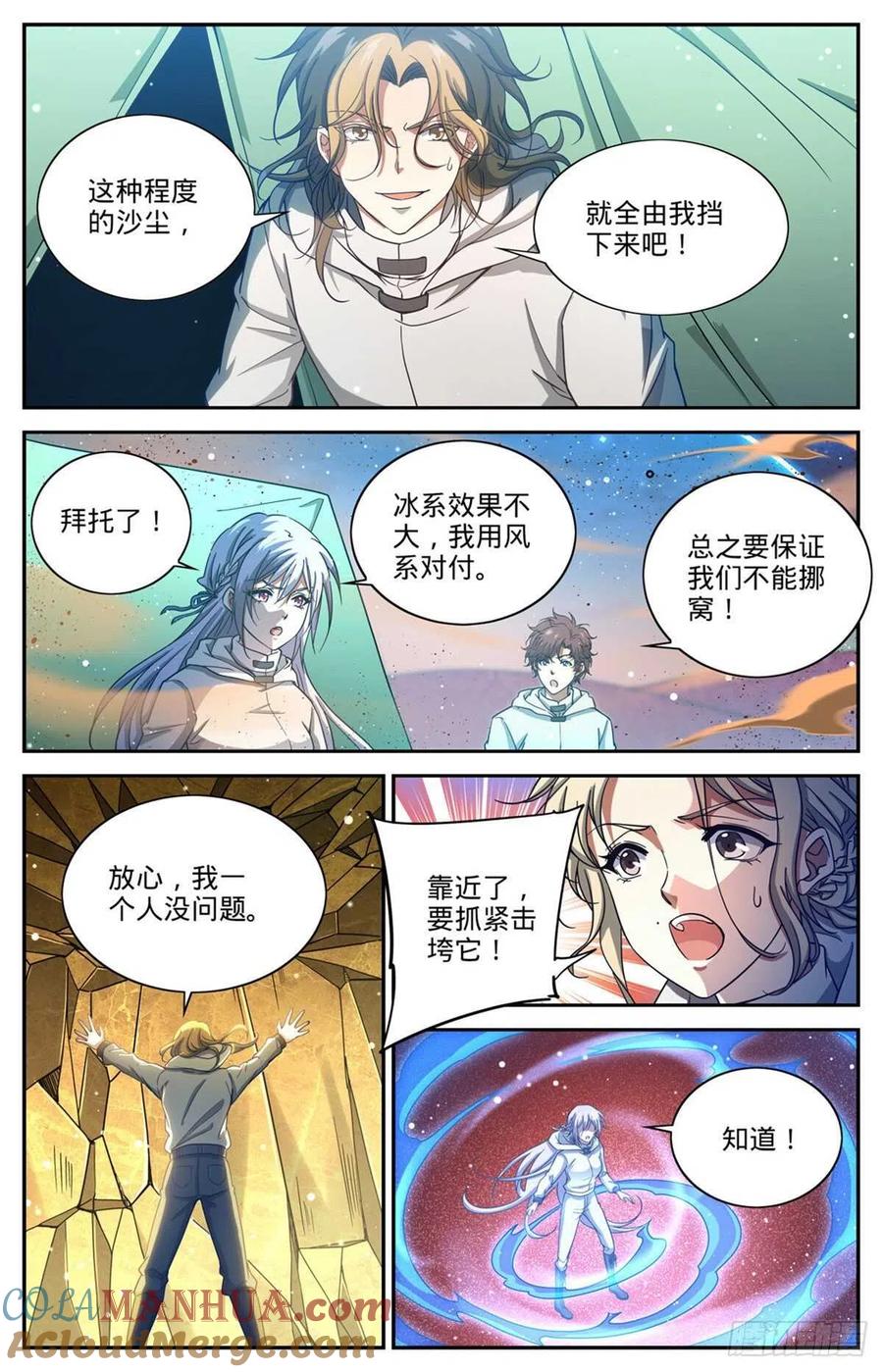全职法师 第656话 沙尘狂暴 第7页