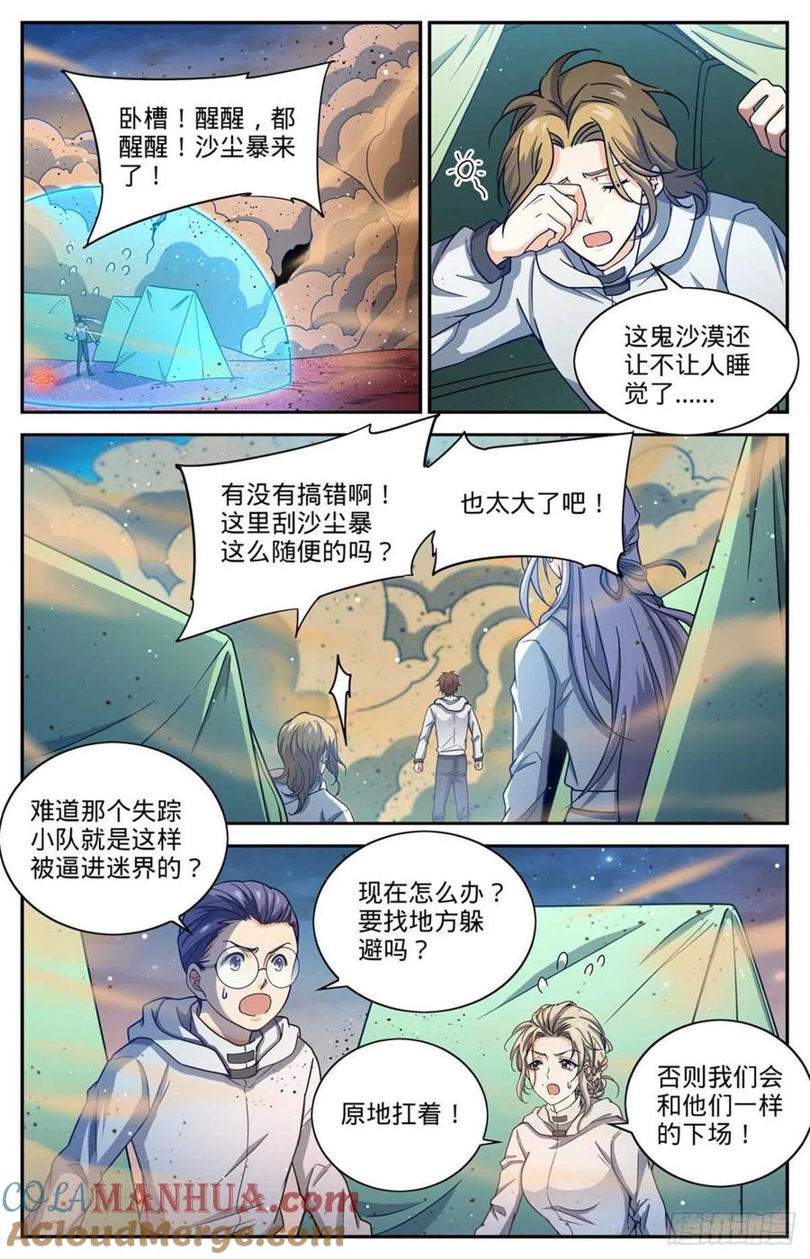 全职法师 第656话 沙尘狂暴 第6页