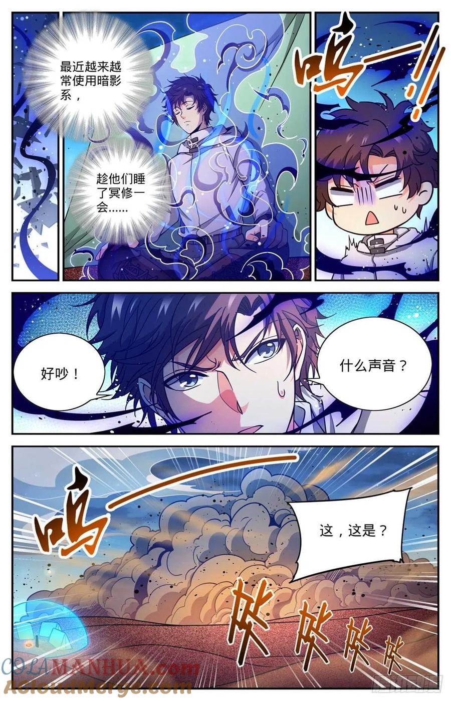 全职法师 第656话 沙尘狂暴 第5页