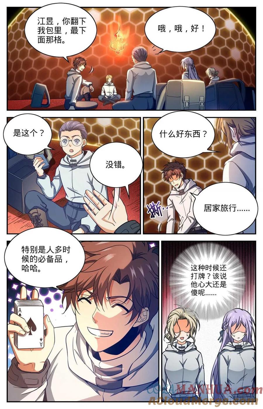 全职法师 第656话 沙尘狂暴 第11页