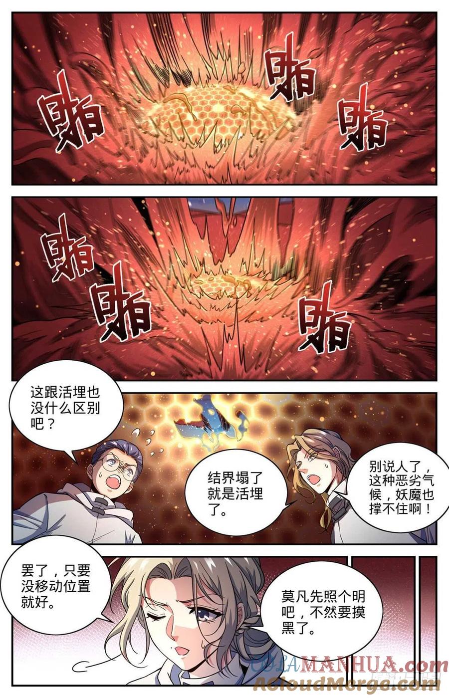 全职法师 第656话 沙尘狂暴 第10页