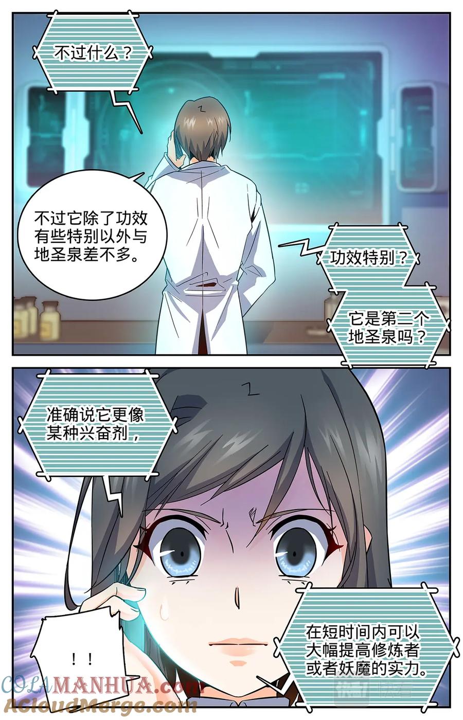 全职法师 第65话 蓝色警戒! 第6页