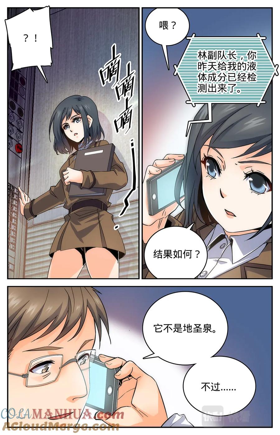 全职法师 第65话 蓝色警戒! 第5页