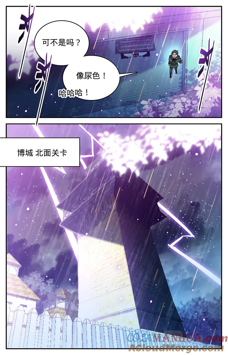 全职法师 第65话 蓝色警戒! 第9页