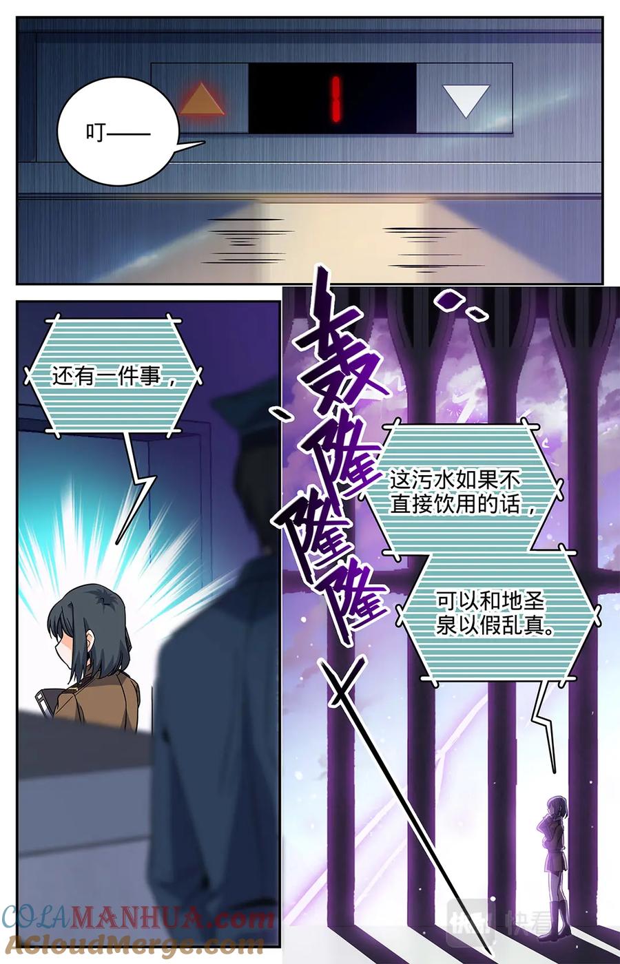全职法师 第65话 蓝色警戒! 第7页